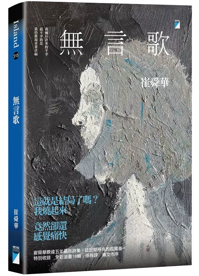 無言歌