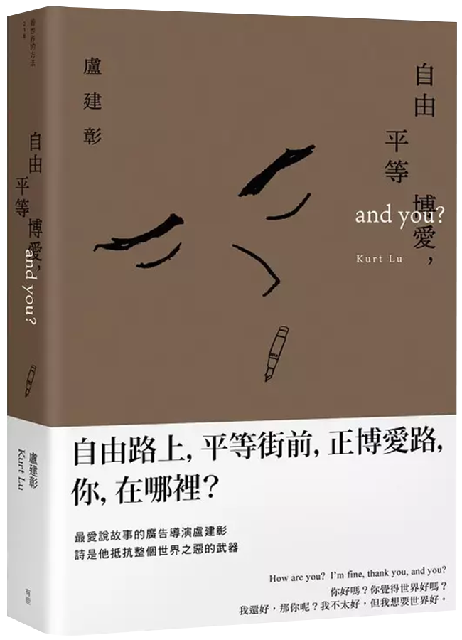 自由平等博愛, and you?