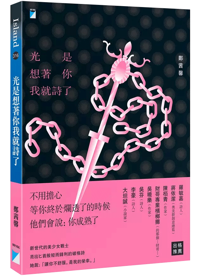 光是想著你我就詩了