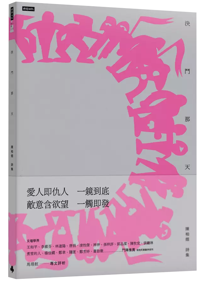 決鬥那天