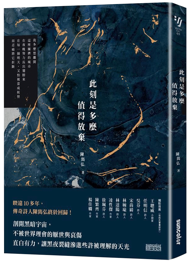 此刻是多麼值得放棄